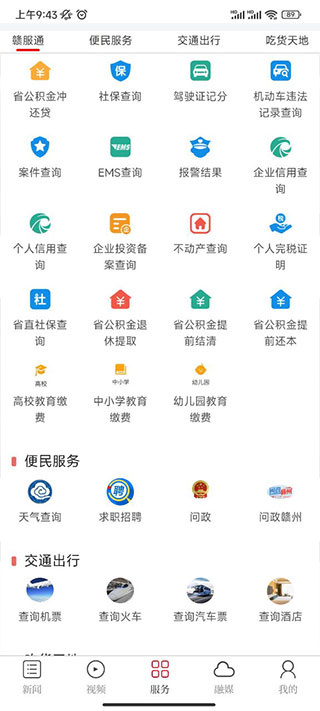 信丰融媒app