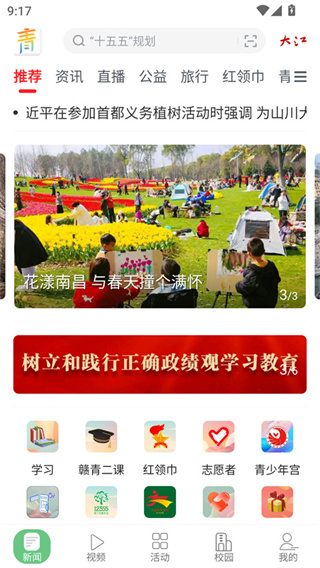 青新闻app