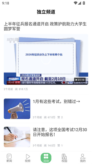 青新闻app