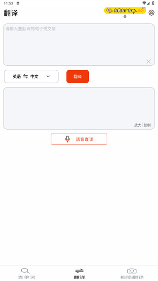 英语拍照翻译