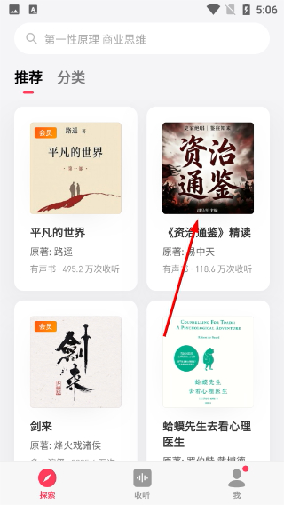 微信听书