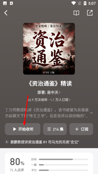 微信听书