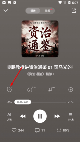 微信听书