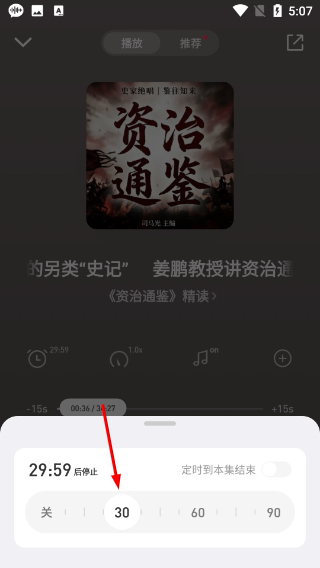 微信听书