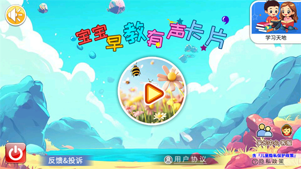 宝宝早教有声卡片