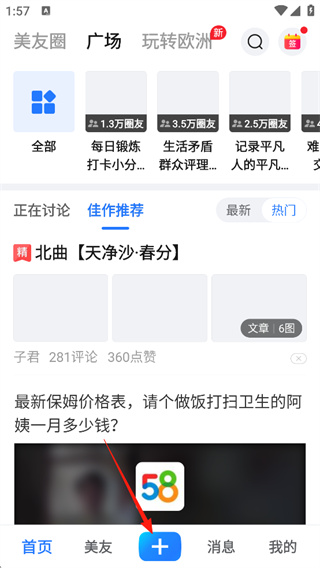 美篇app