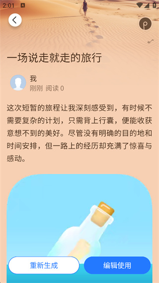 美篇app
