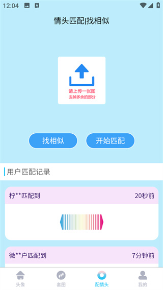 情头匹配