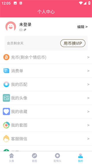 情头匹配