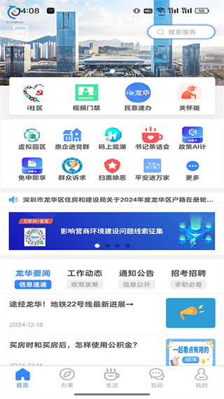 i龙华app