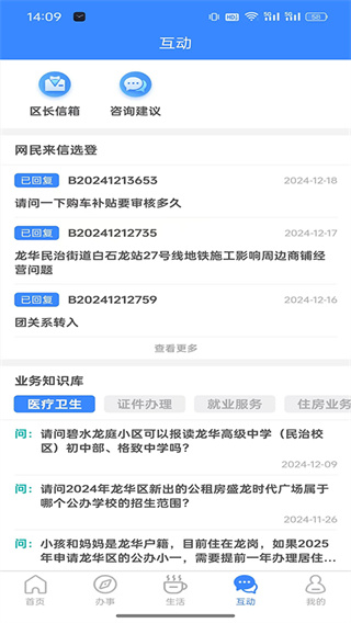 i龙华app
