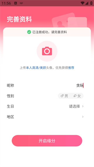 缘来客app