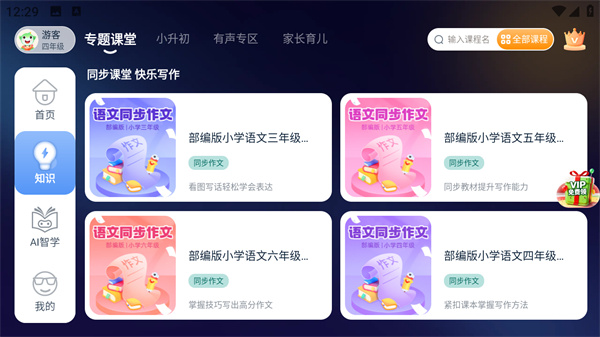 格灵课堂