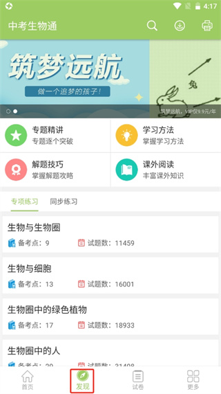 中考生物通