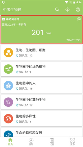 中考生物通