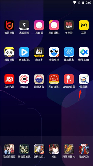 照药镜