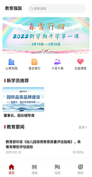 教育强国