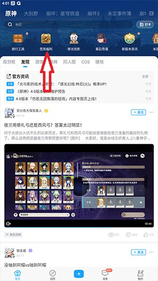 米游社app