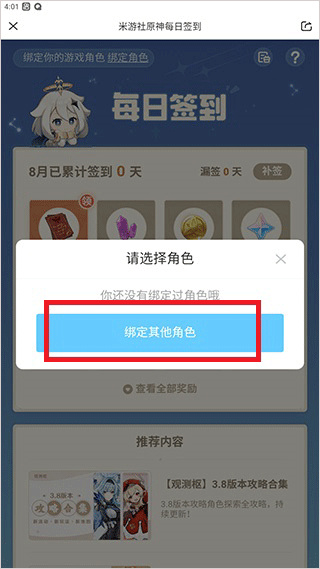 米游社app