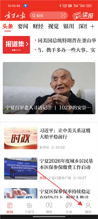 宁夏日报app