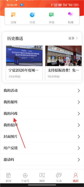 宁夏日报app