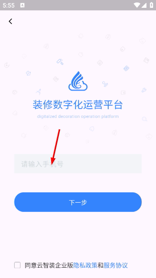 云智装企业版