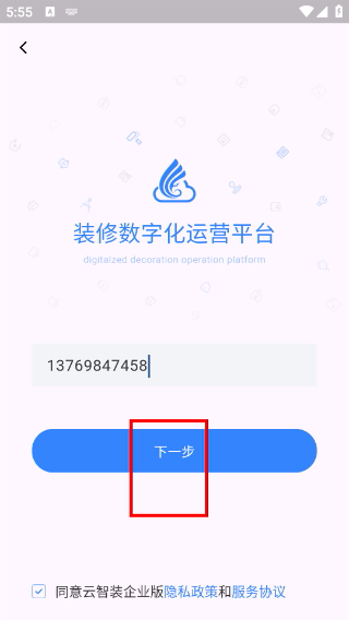云智装企业版