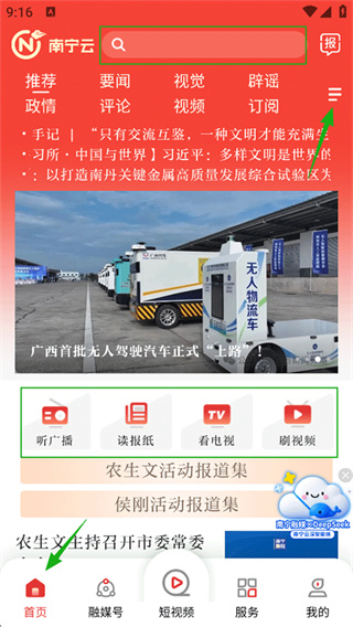 南宁云软件