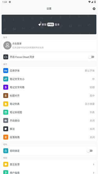 专注笔记