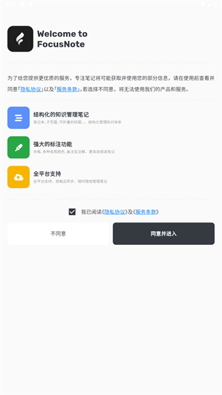 专注笔记