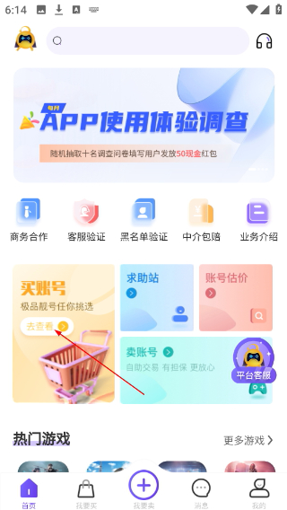 换号吧游戏交易平台