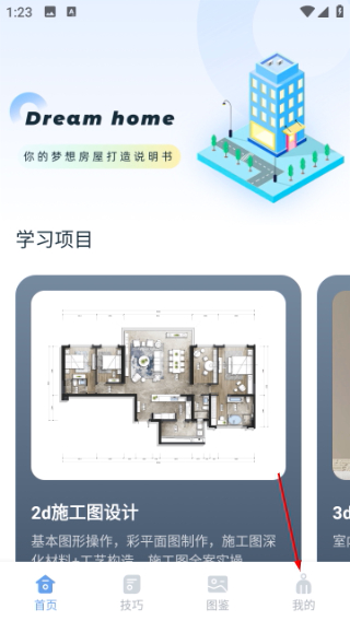 改造家