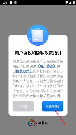 金彩云客户端