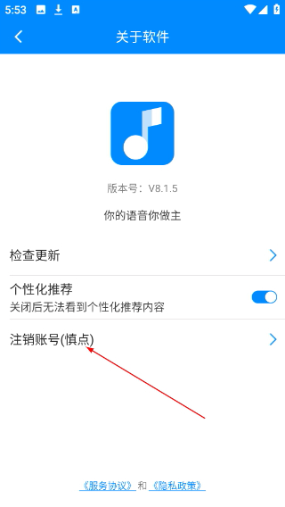 千变语音变声器免费版