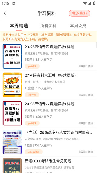 堂吉诃德教育