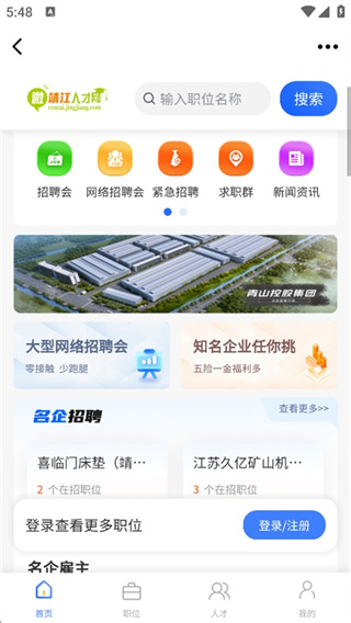微靖江App