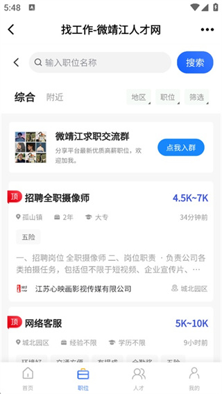 微靖江App