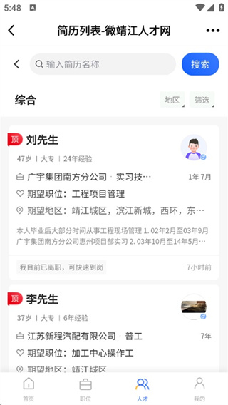 微靖江App