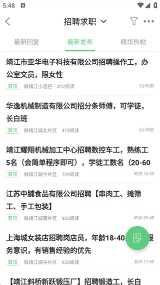 微靖江App