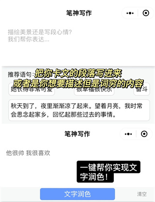 笔神写作