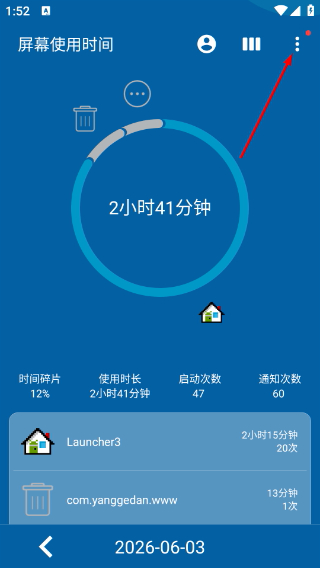 屏幕使用时间