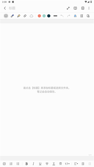三星笔记