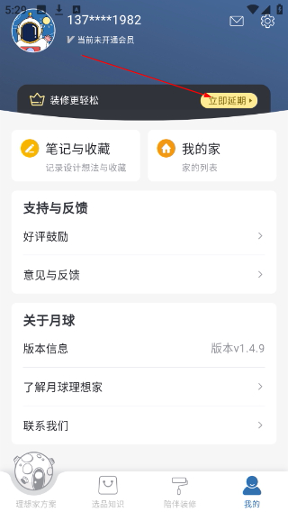月球理想家