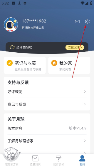 月球理想家免费版