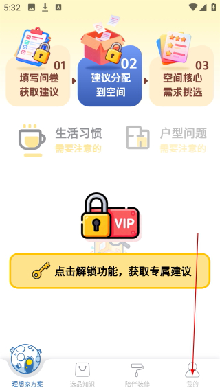 月球理想家免费版