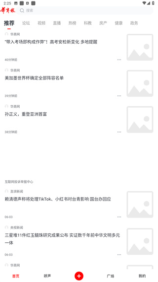 华商头条app