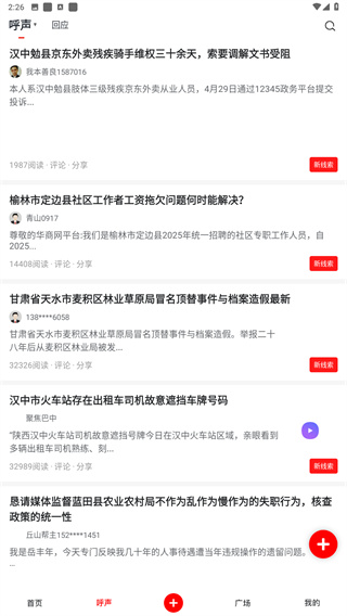 华商头条app