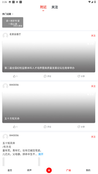 华商头条app