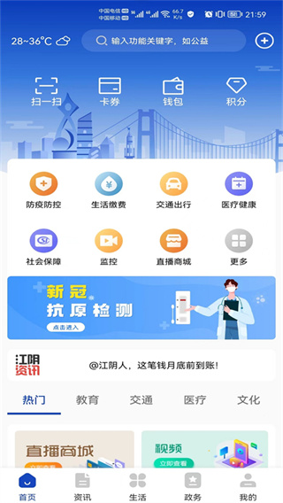 最江阴App