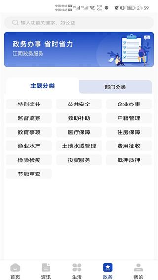 最江阴App